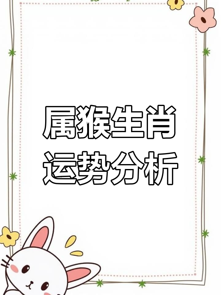 2023猴生肖运势完整版(2023猴人全年运势)