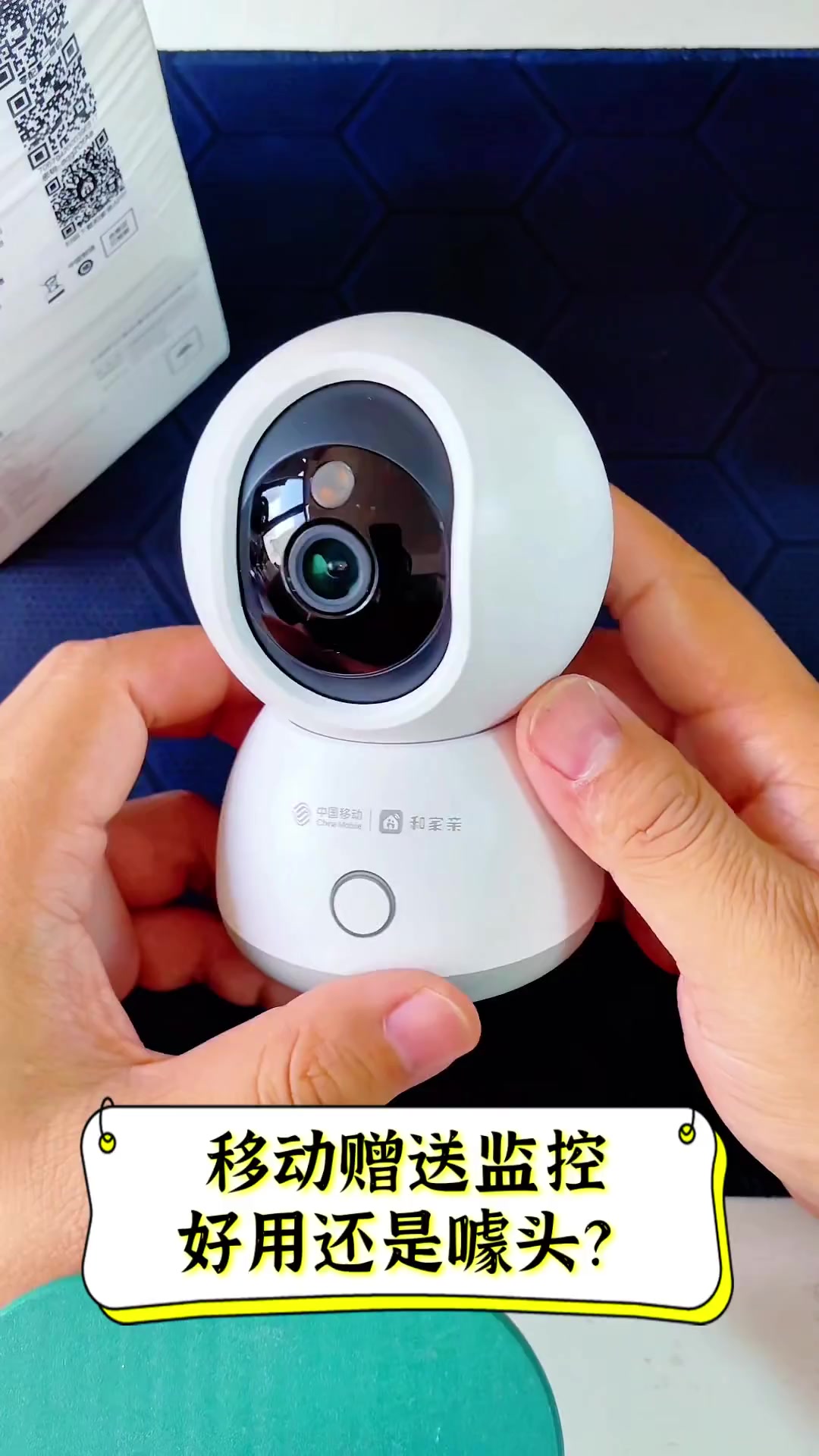 移动赠送监控,好用还是噱头?