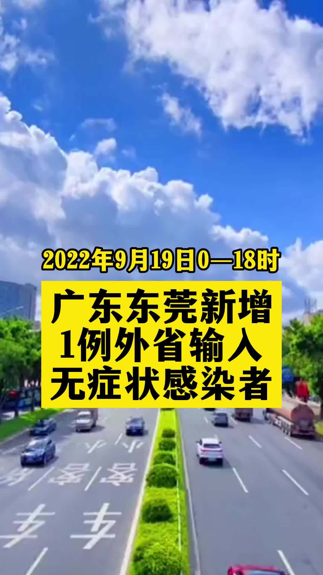 广东东莞疫情最新消息图片