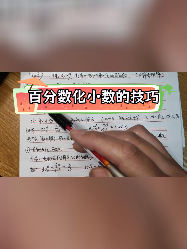 怎么把百分数化成分数