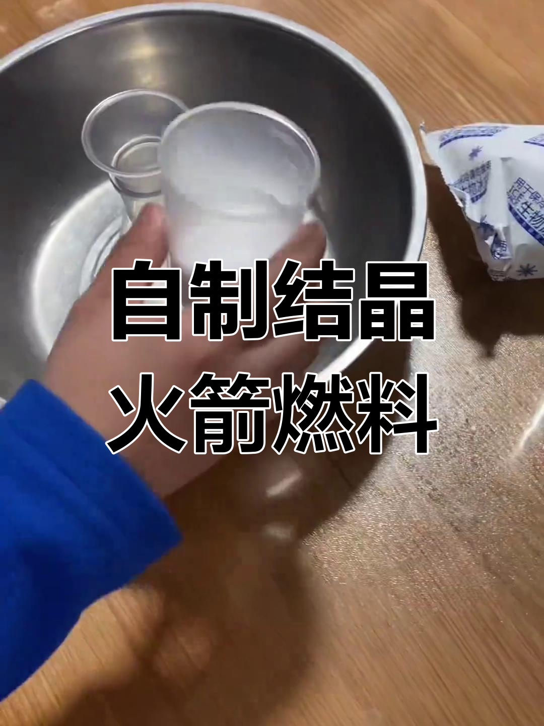 自制火箭燃料配方图片