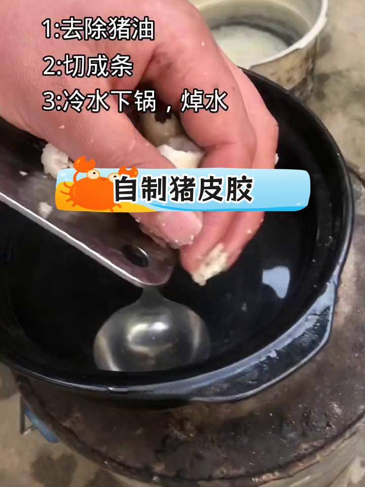 猪皮膏的制作过程图片