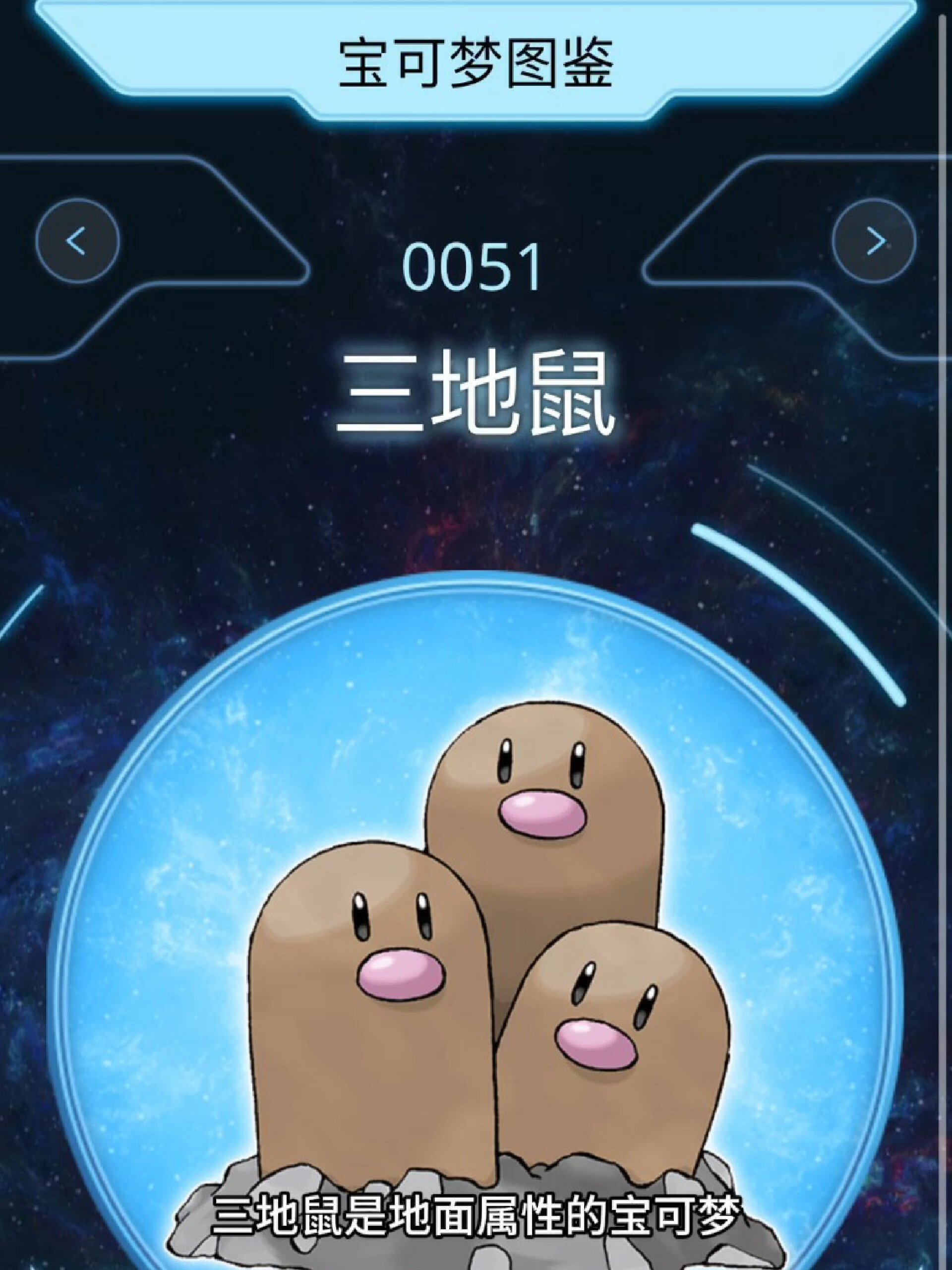 精灵宝可梦图鉴有声版0051三地鼠