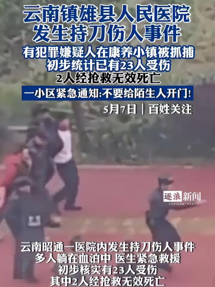 初步统计已有23人受伤,2人经抢救无效死亡 突发事件 云南镇雄县人民