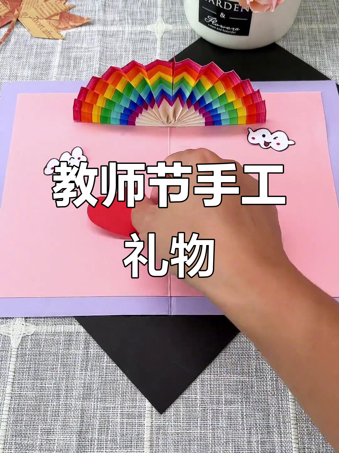 亲手做立体彩虹贺卡,教师节送老师,心意满满!