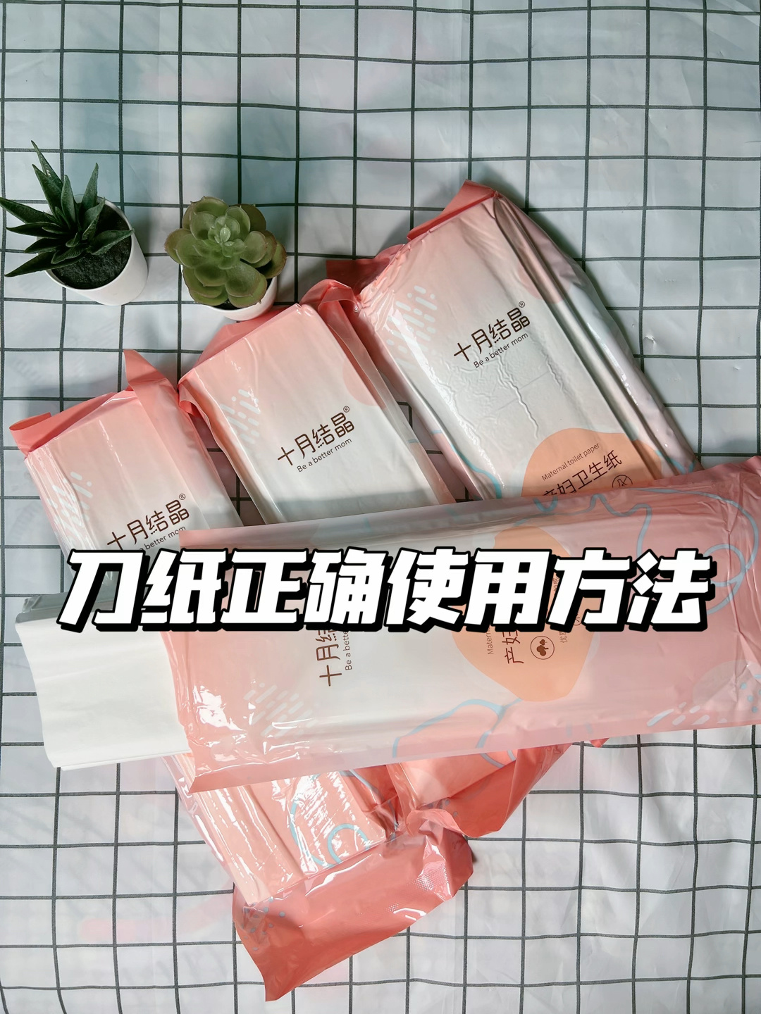 刀纸怎么用?准妈妈们一定要知道的小知识～