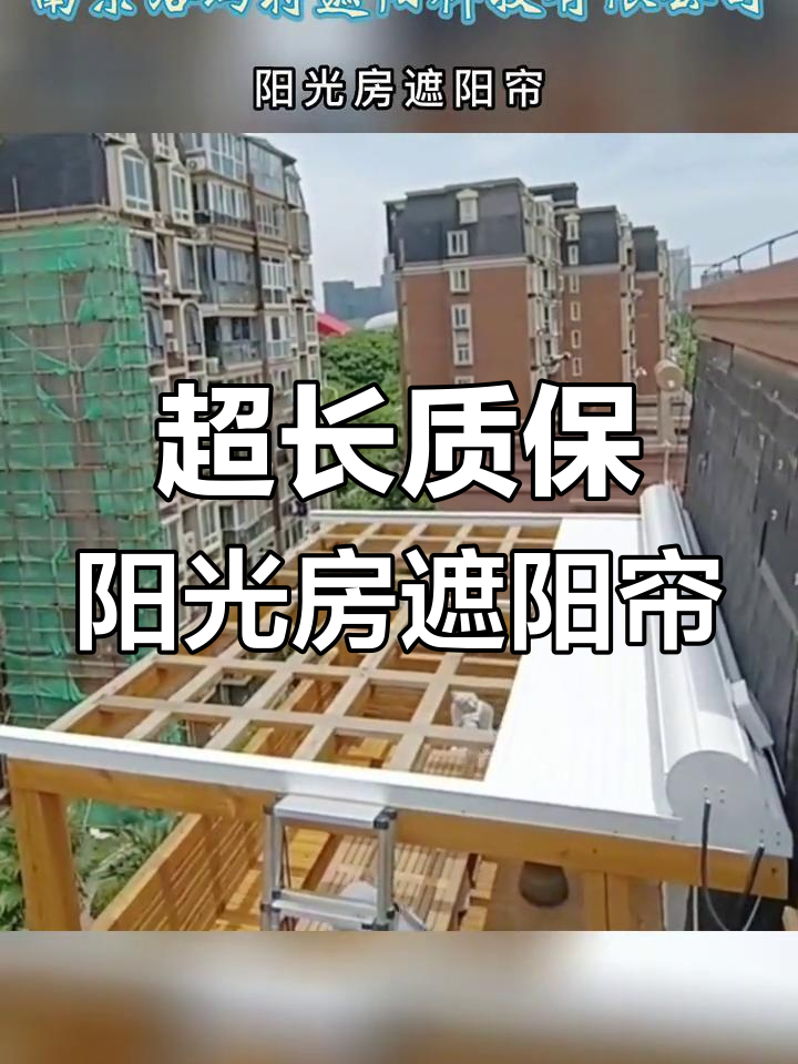 阳光房最实用的遮阳帘价格