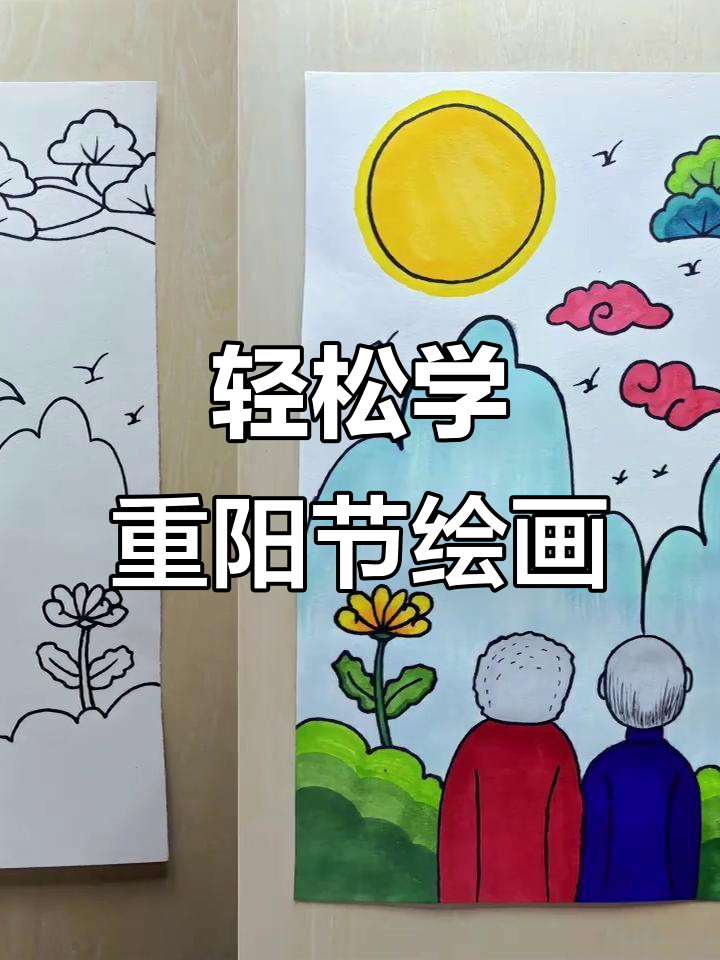 重阳节创意画,简单又有趣!
