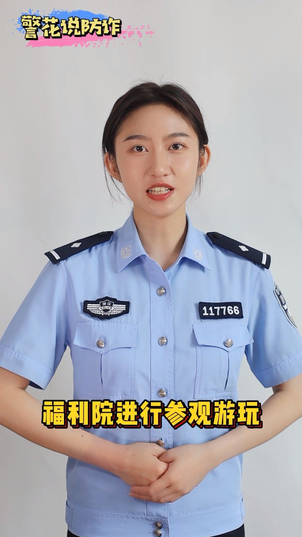 法治微课堂 警花说防诈|且听警花小姐姐来说说常见的养老诈骗类型!