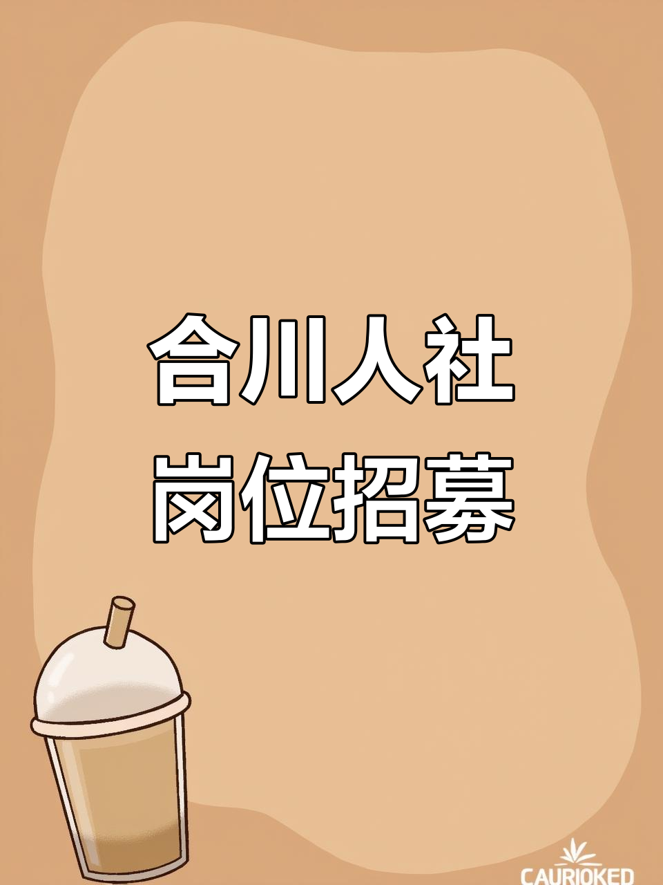 合川区网络招聘网站官网_合川区招工网
