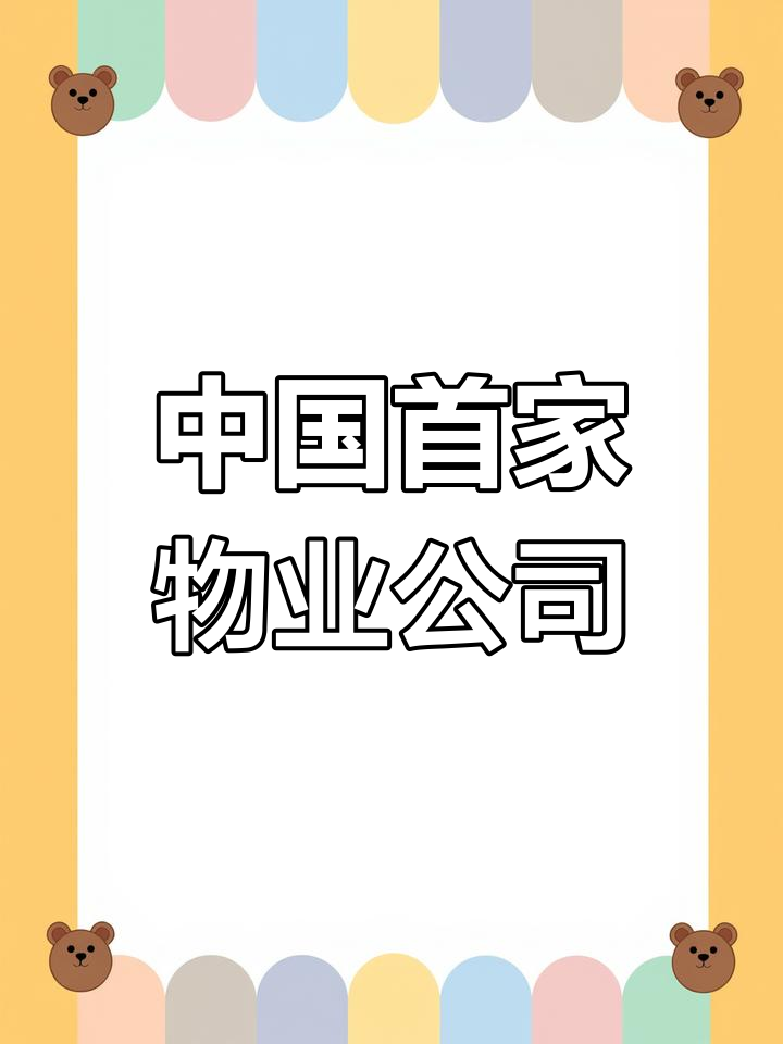 什么企业需要物业i管理(物业管理企业需不需要有相应的资质)