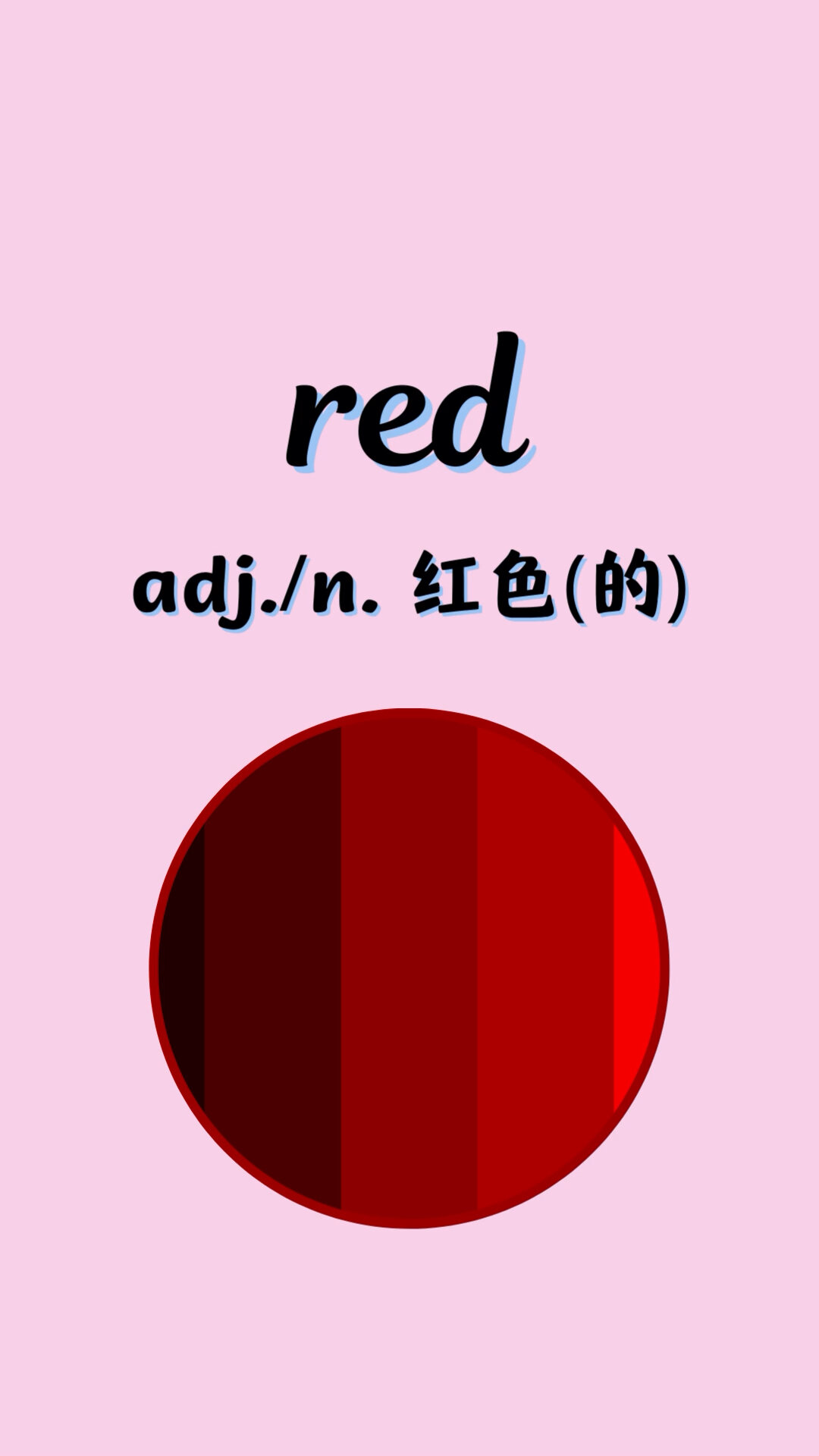 入门必背英语单词1345: red