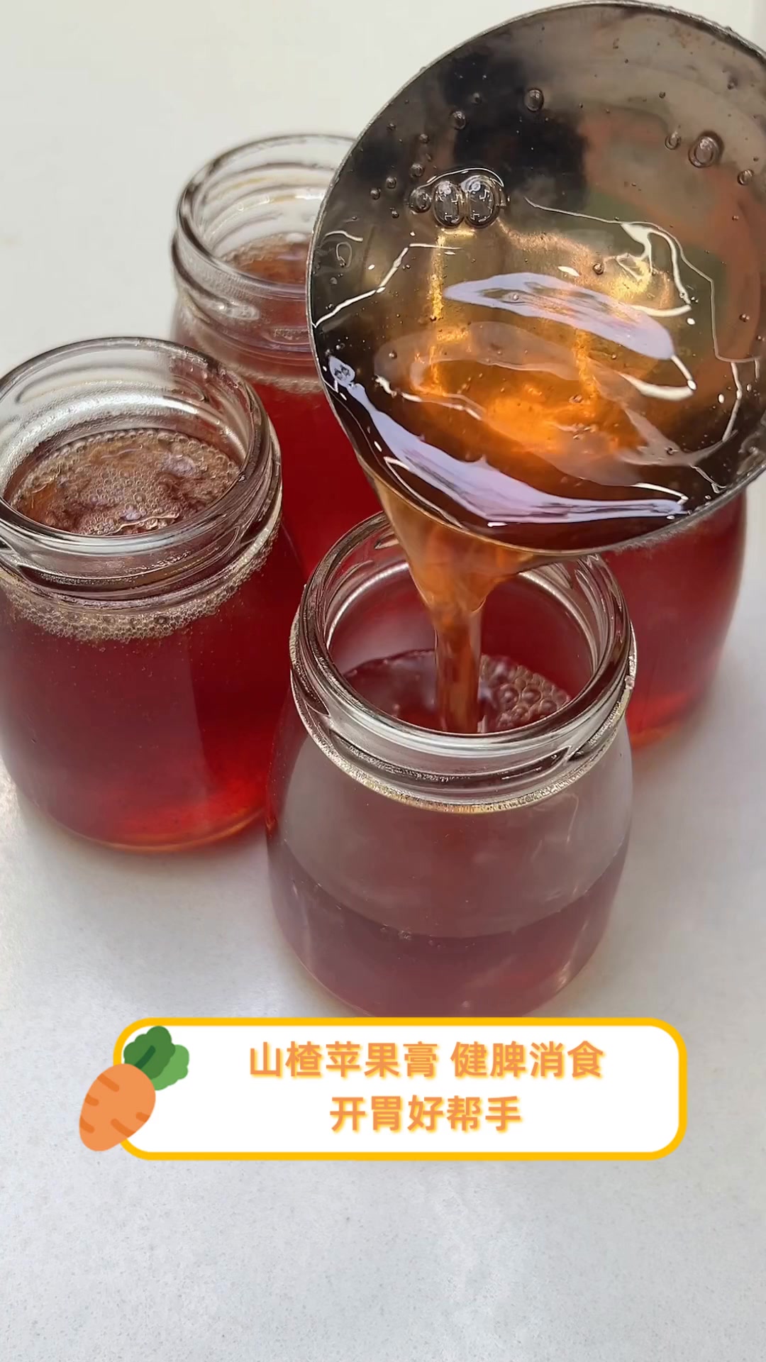 山楂苹果膏,健脾消食,开胃好帮手