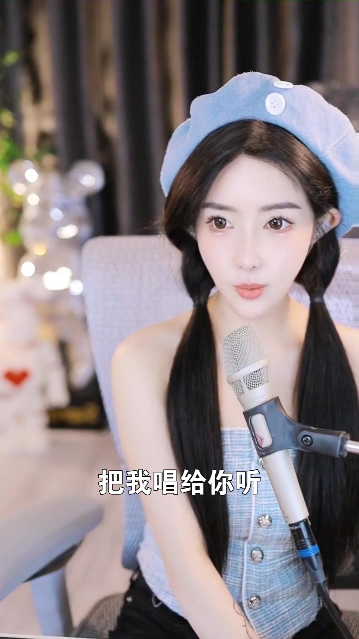 奇领曼妍进直播间可以点歌哦