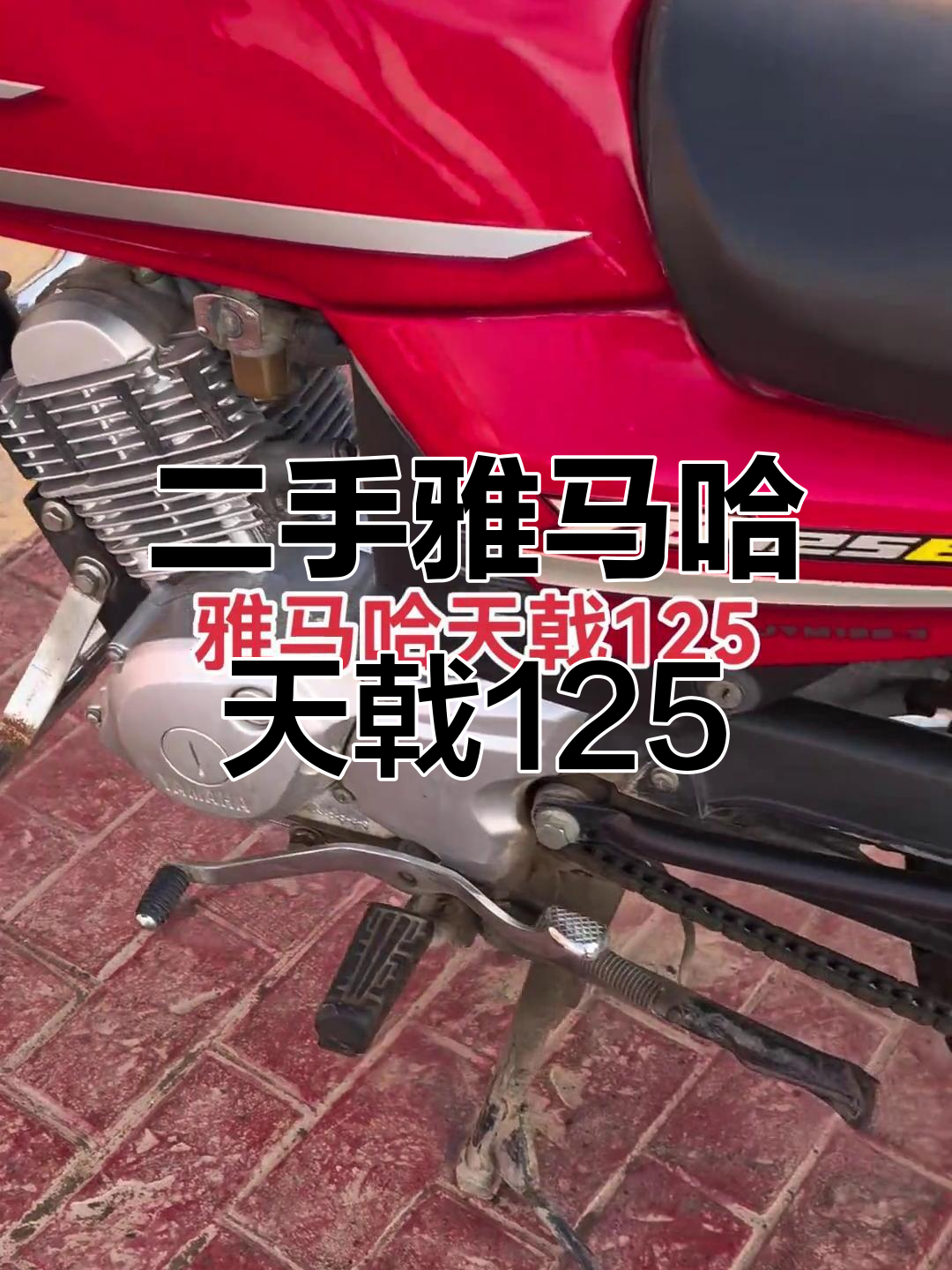 雅马哈天戟125二手摩托,强劲动力不容错过