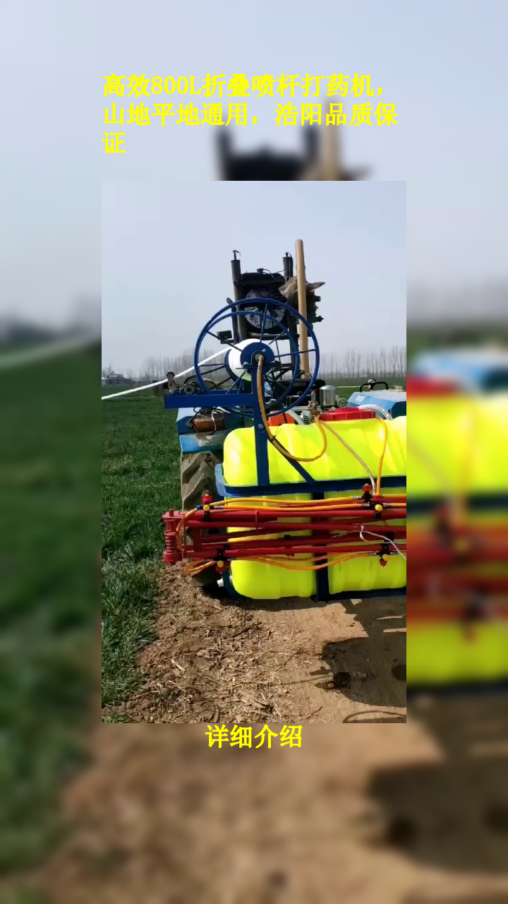 高效800l折叠喷杆打药机,山地平地通用,浩阳品质保证