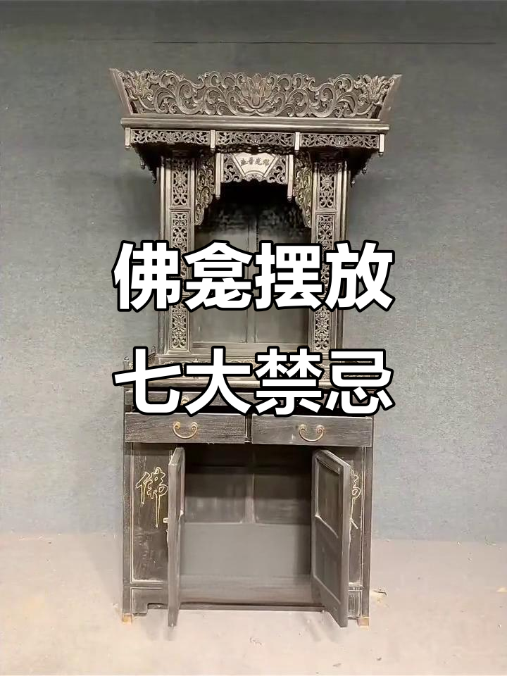 佛龛摆放的七个讲究,你知道吗?