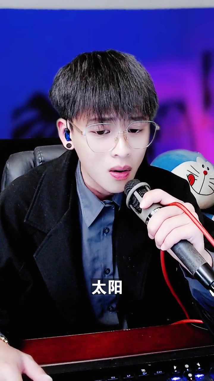 太阳 到期en先生 非专业歌手又要来献丑了