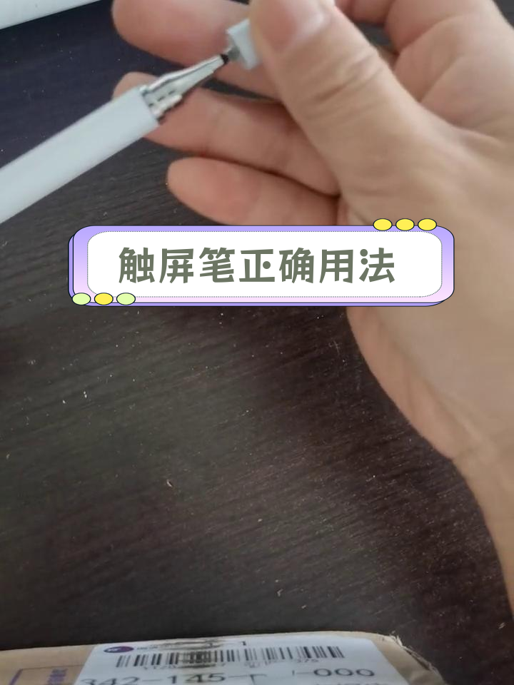 怎么自制触屏笔图片