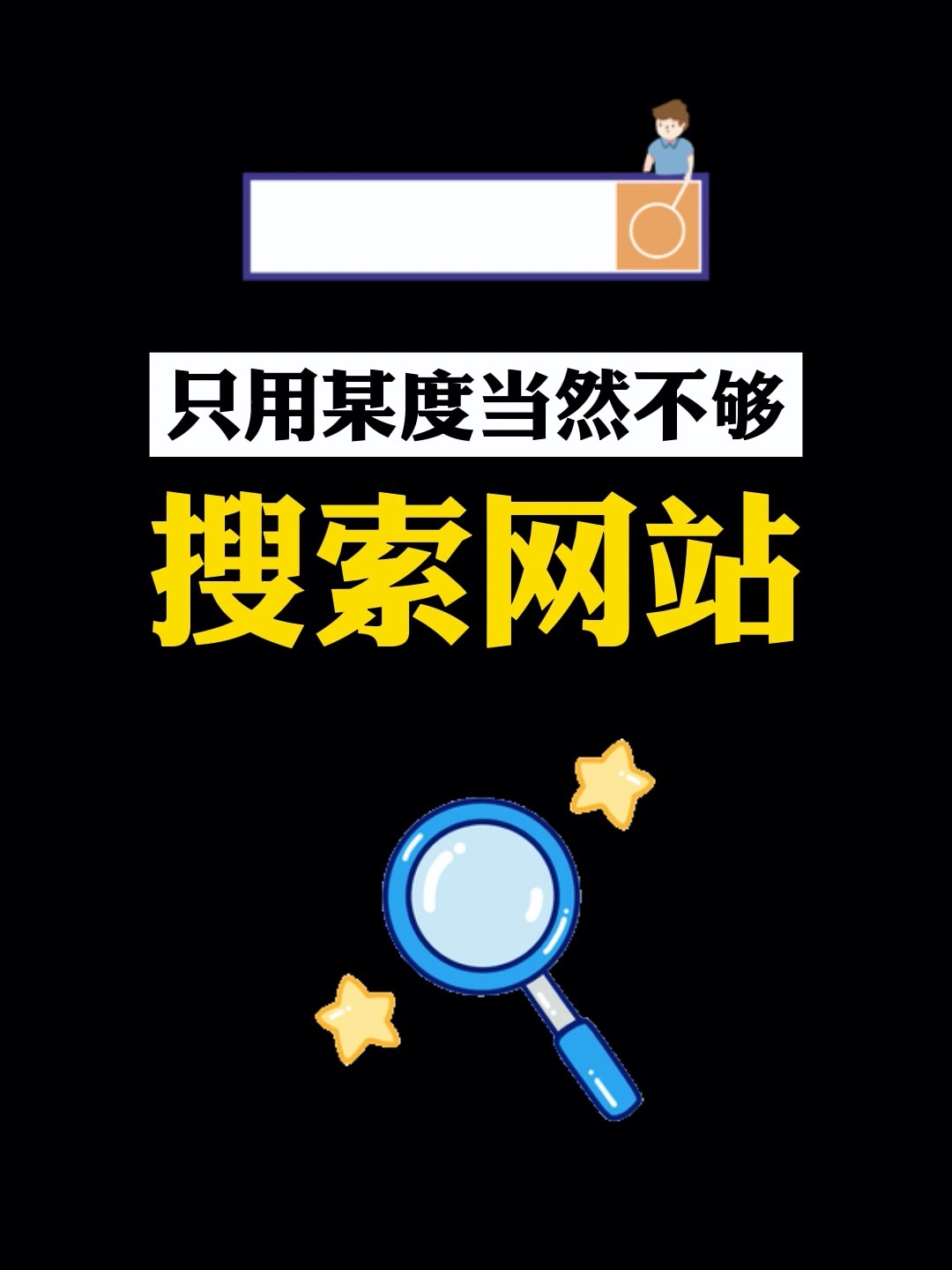 为什么喜欢用百度搜索引擎_为什么喜欢用百度搜索引擎呢 为什么喜好用百度搜刮引擎_为什么喜好用百度搜刮引擎呢（为什么喜欢百度搜索） 百度词库