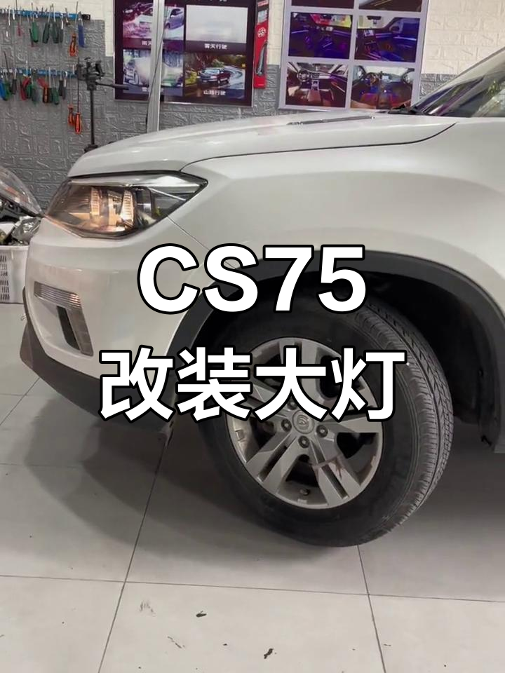 cs75更换灯泡教程图片