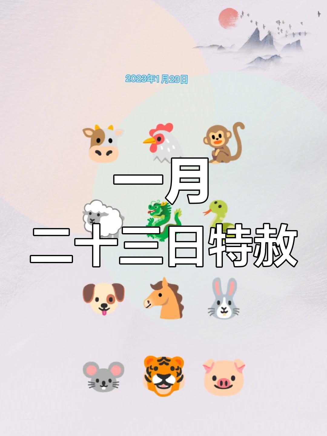 2023年生肖好运势(2023年生肖运势大全完整版)