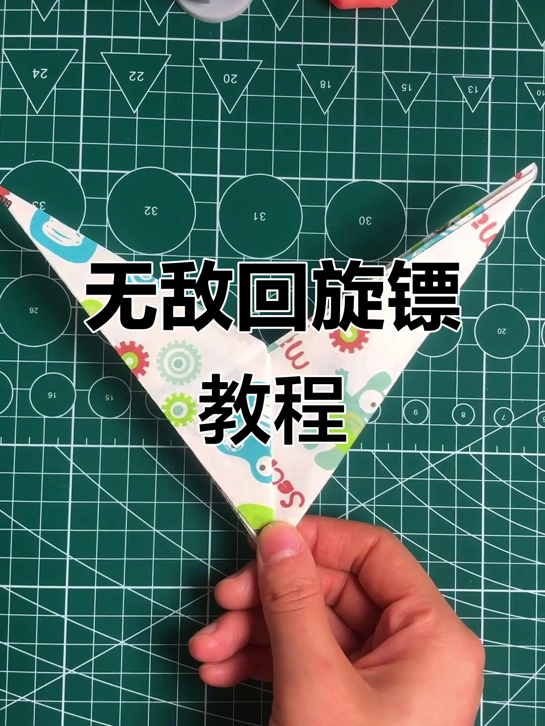 折纸回旋镖,简单又有趣!