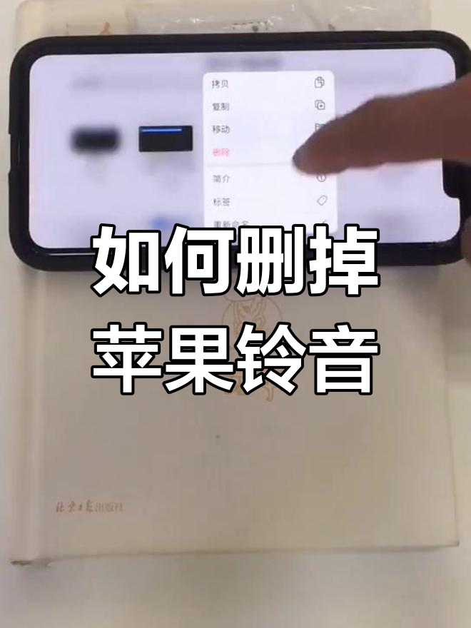 下载的短信铃声怎么删除