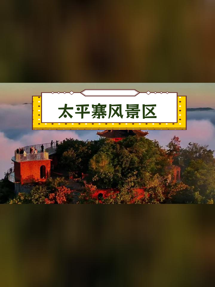 铁岭太平寨青云山:青山绿水,风景如画