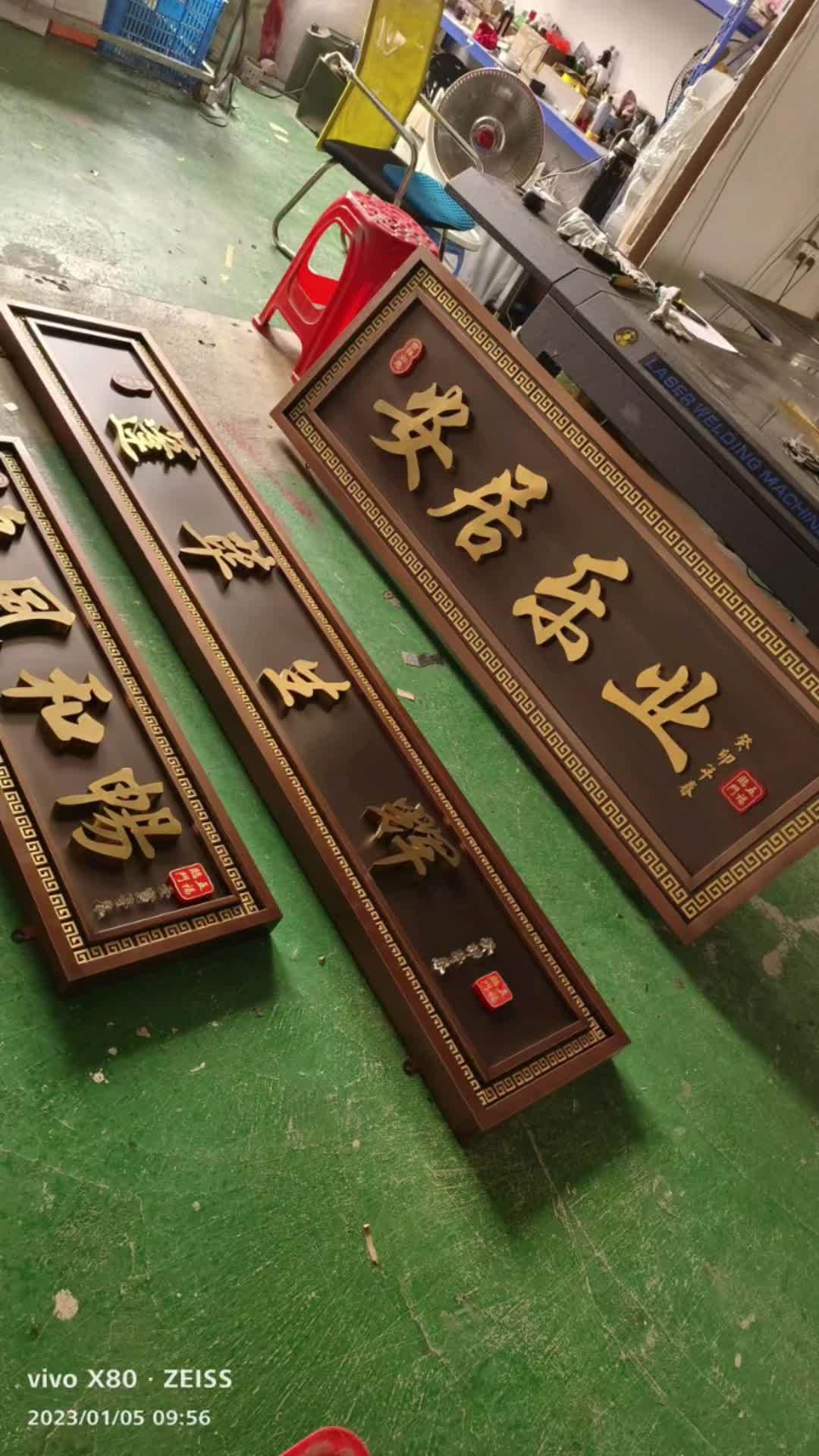 支持定制各种款式及尺寸 门头招牌 自建房牌匾 别墅牌匾-度小视