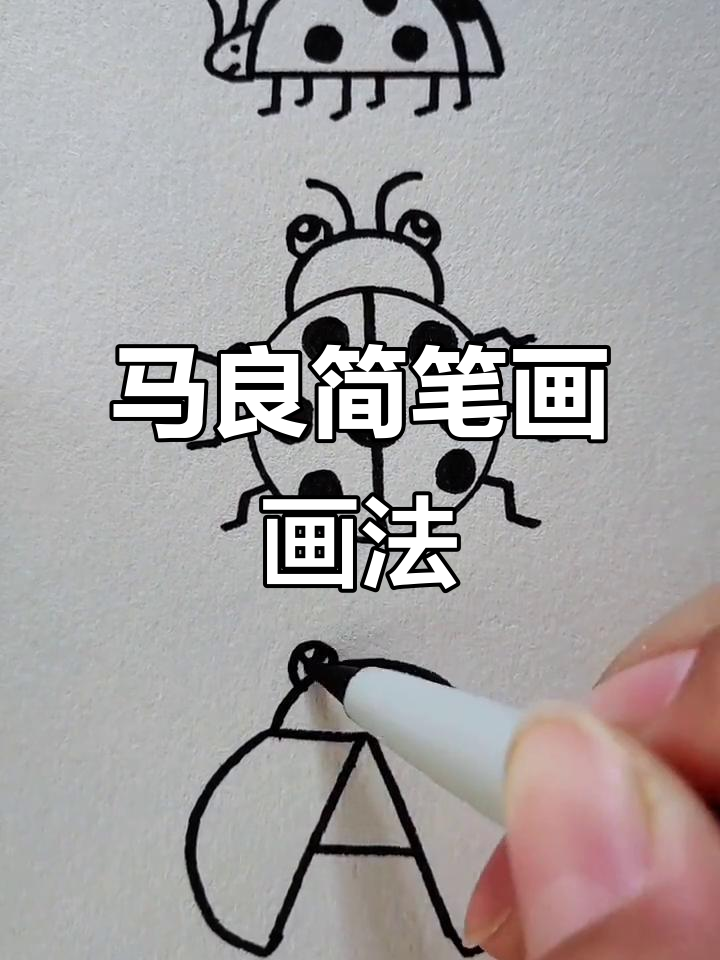 如何画马良的简笔画形象