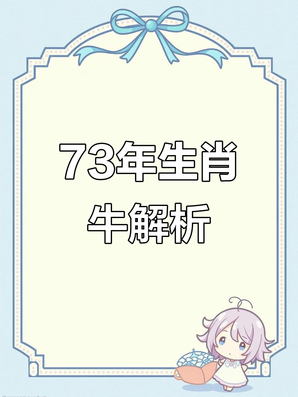 生肖属牛冬月27日生运势(属牛阴历冬月生日怎么样)