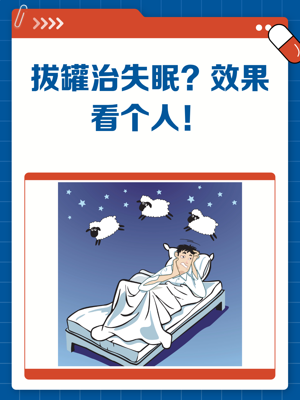 拔罐治失眠?效果可不是"一拔即灵"哦!