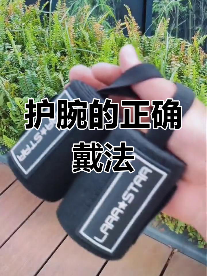 手腕疼痛?教你正确佩戴护腕