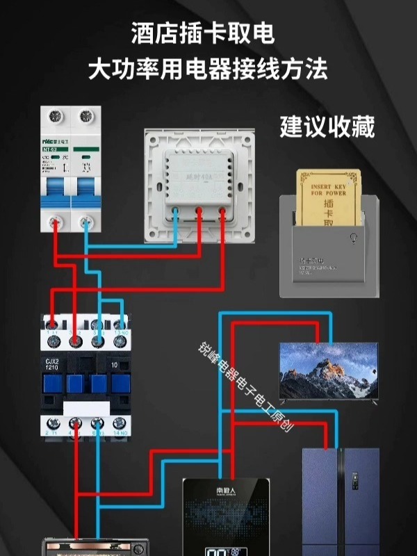 宾馆插卡配电箱接线图图片