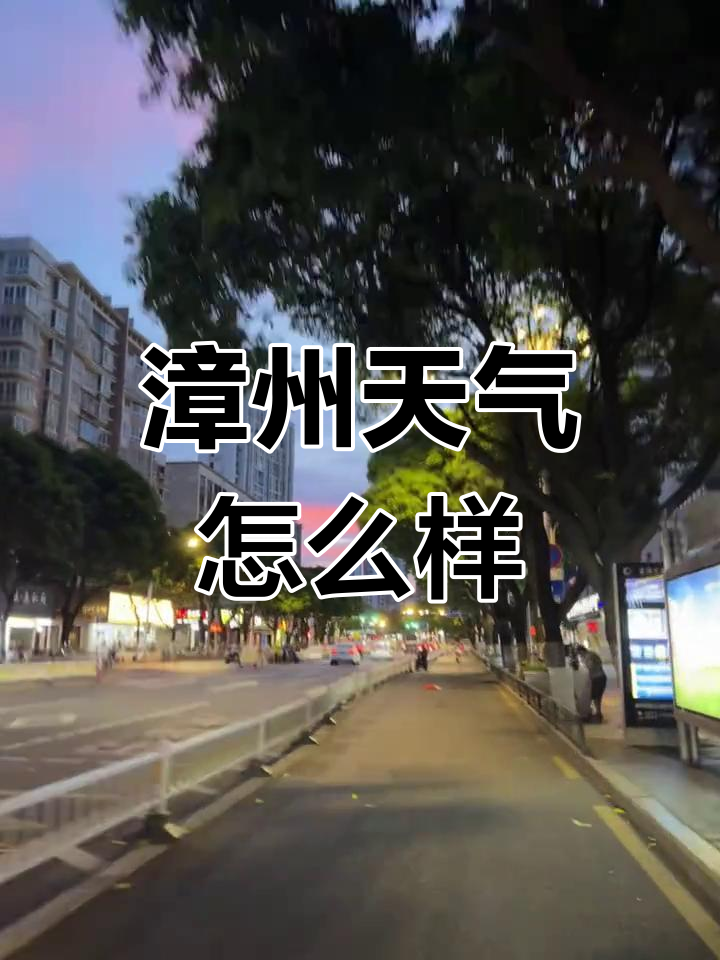 漳州云霄天气预报马上知