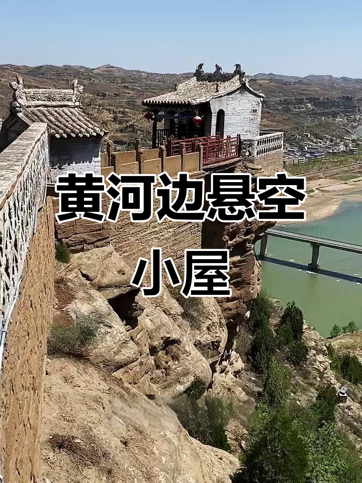黄河边最惊险的小屋,建在悬崖峭壁上