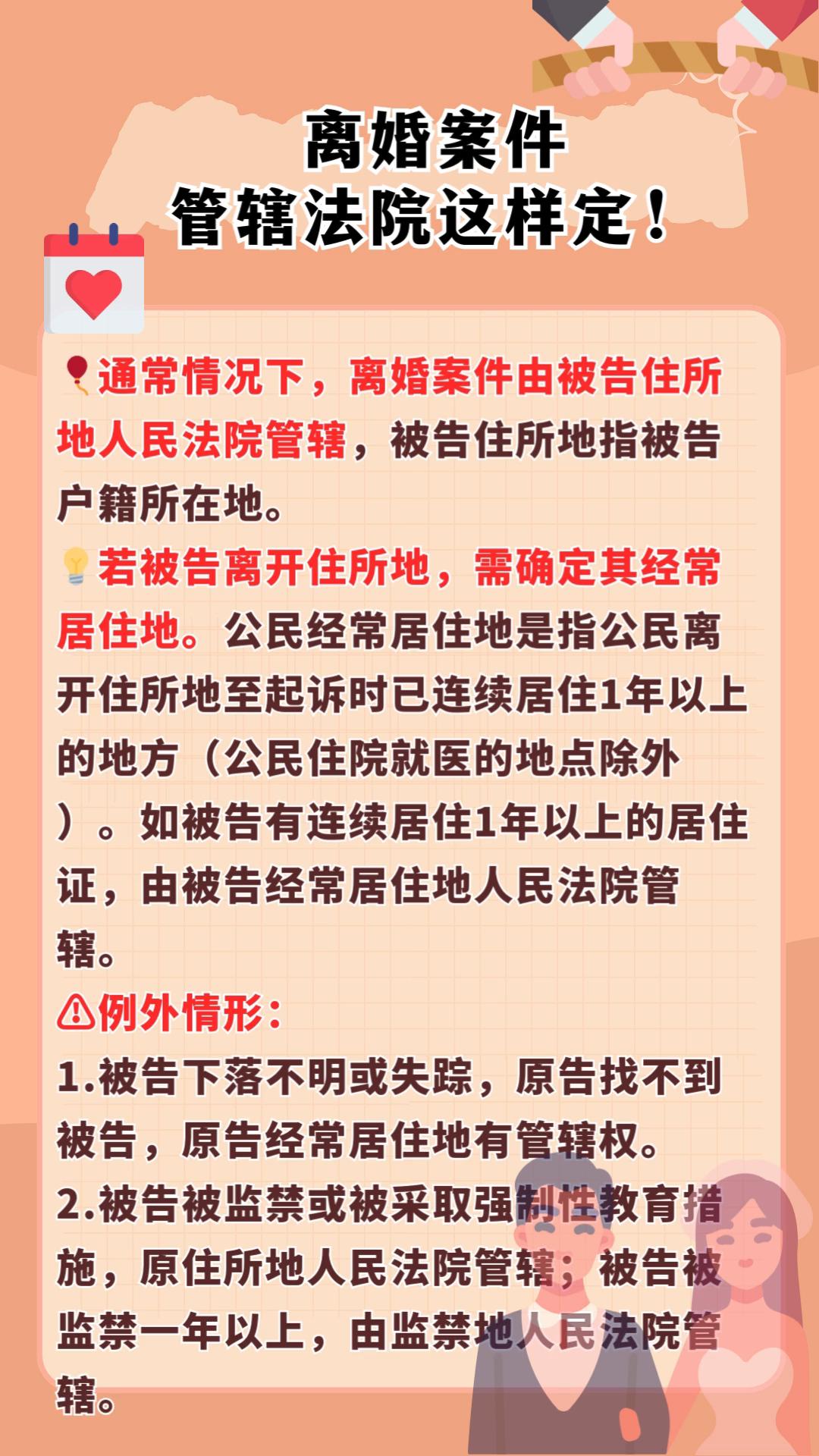 离婚诉讼案件管辖