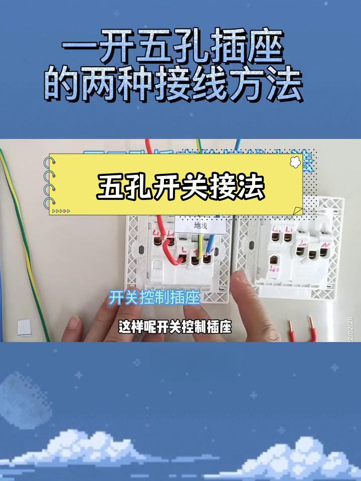 插线板接法示意图图片