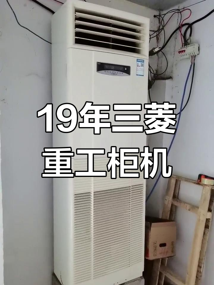 三菱重工5匹柜机,19年二手空调