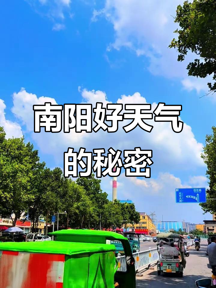 南阳今天天气