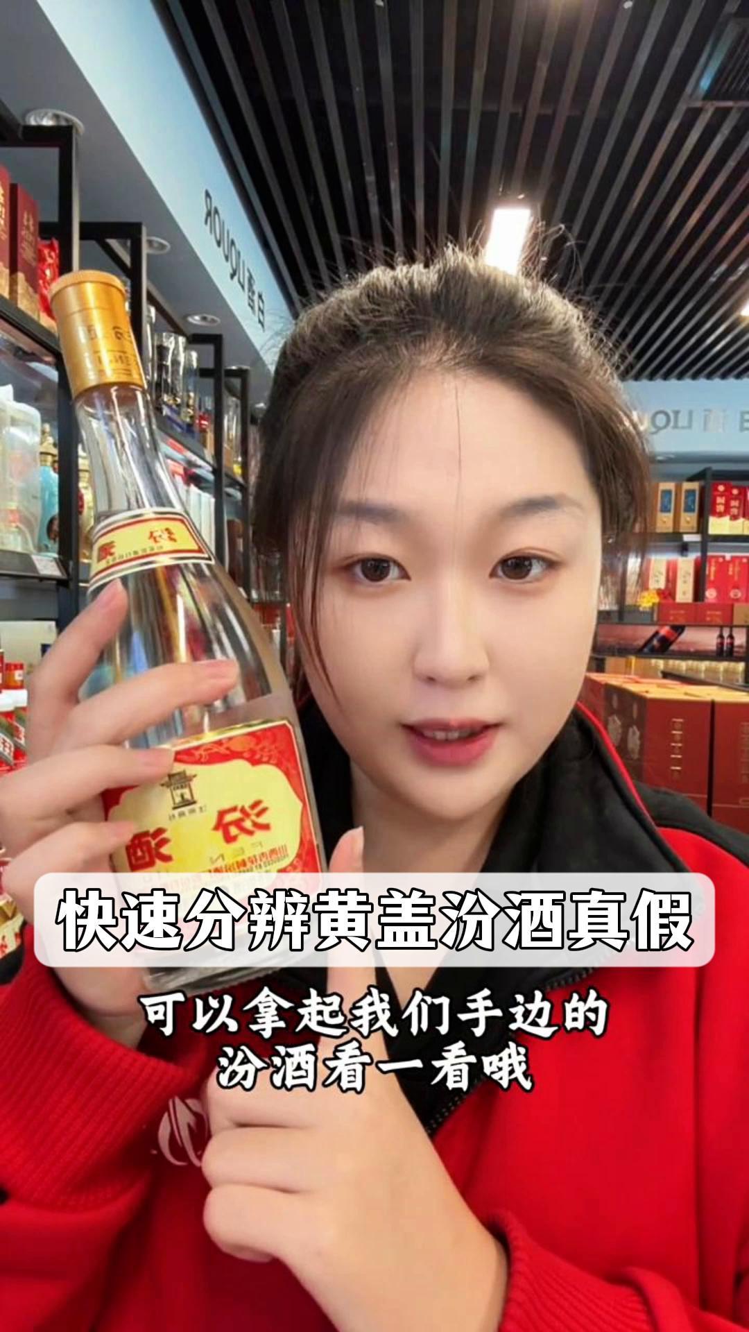 黄盖汾酒真伪鉴别图片