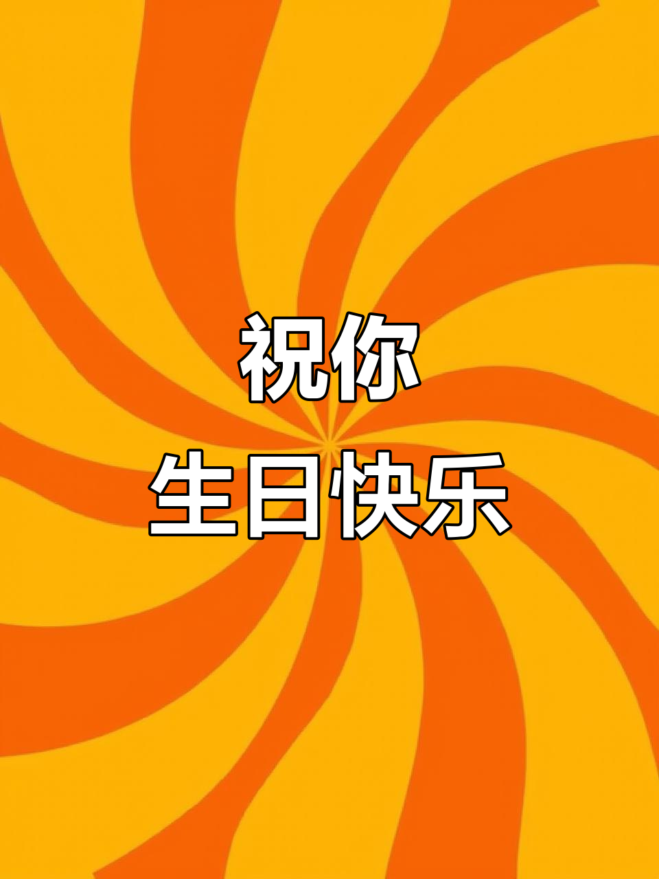 3月5日生日的你,2021年生日快乐!
