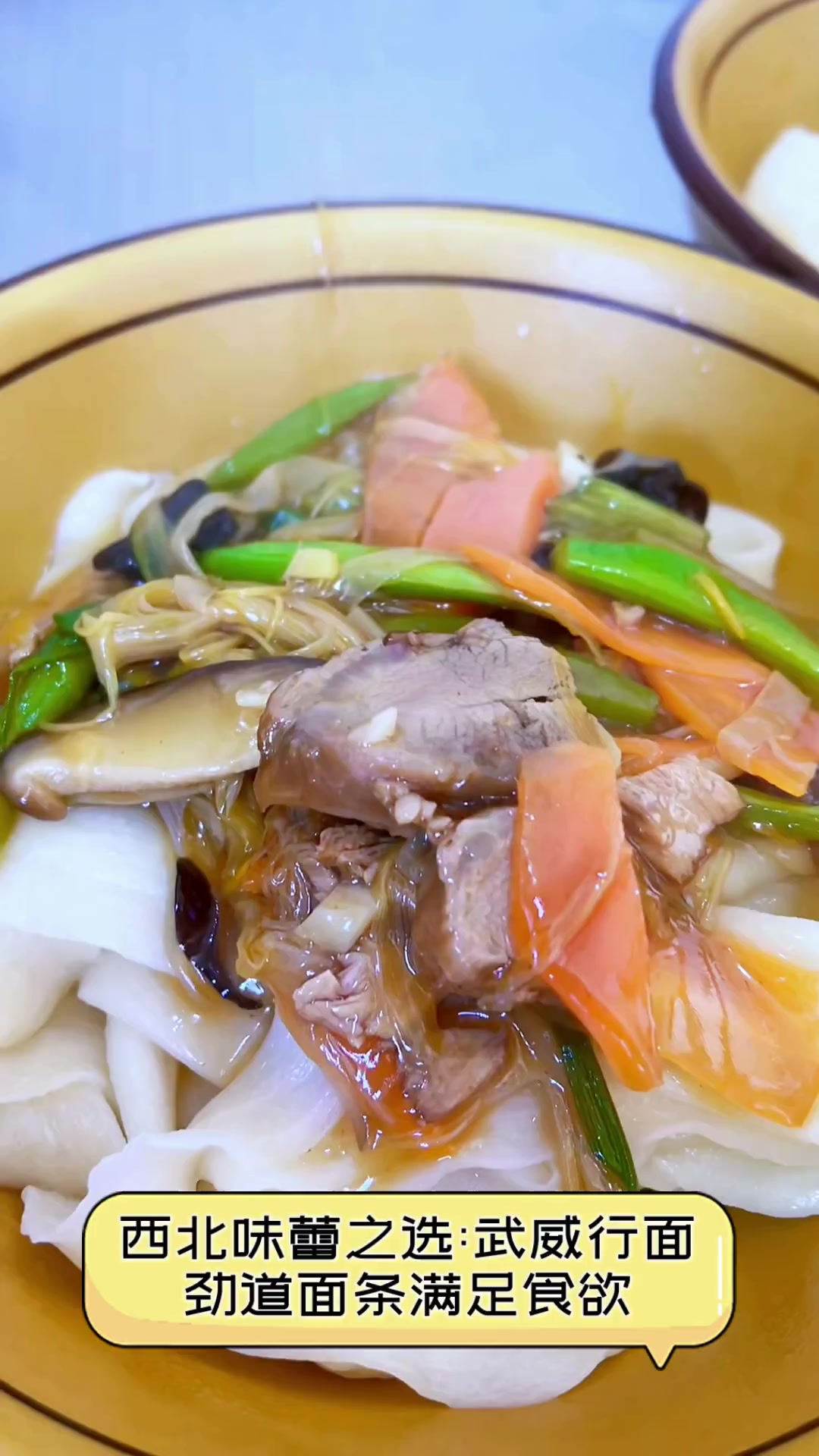 西北味蕾之选:武威行面,劲道面条满足食欲!