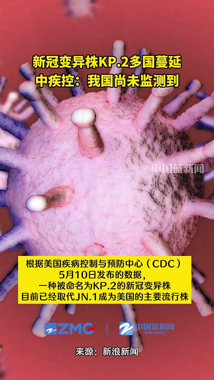 新冠变异株kp2多国蔓延中疾控我国尚未监测到新冠肺炎变异株