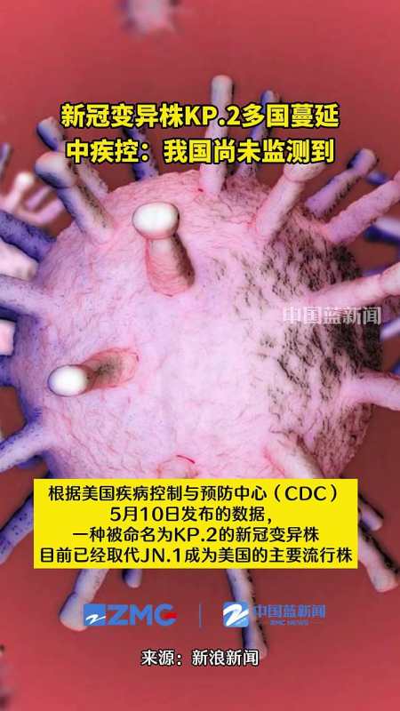 新冠变异株kp2多国蔓延中疾控我国尚未监测到新冠肺炎变异株