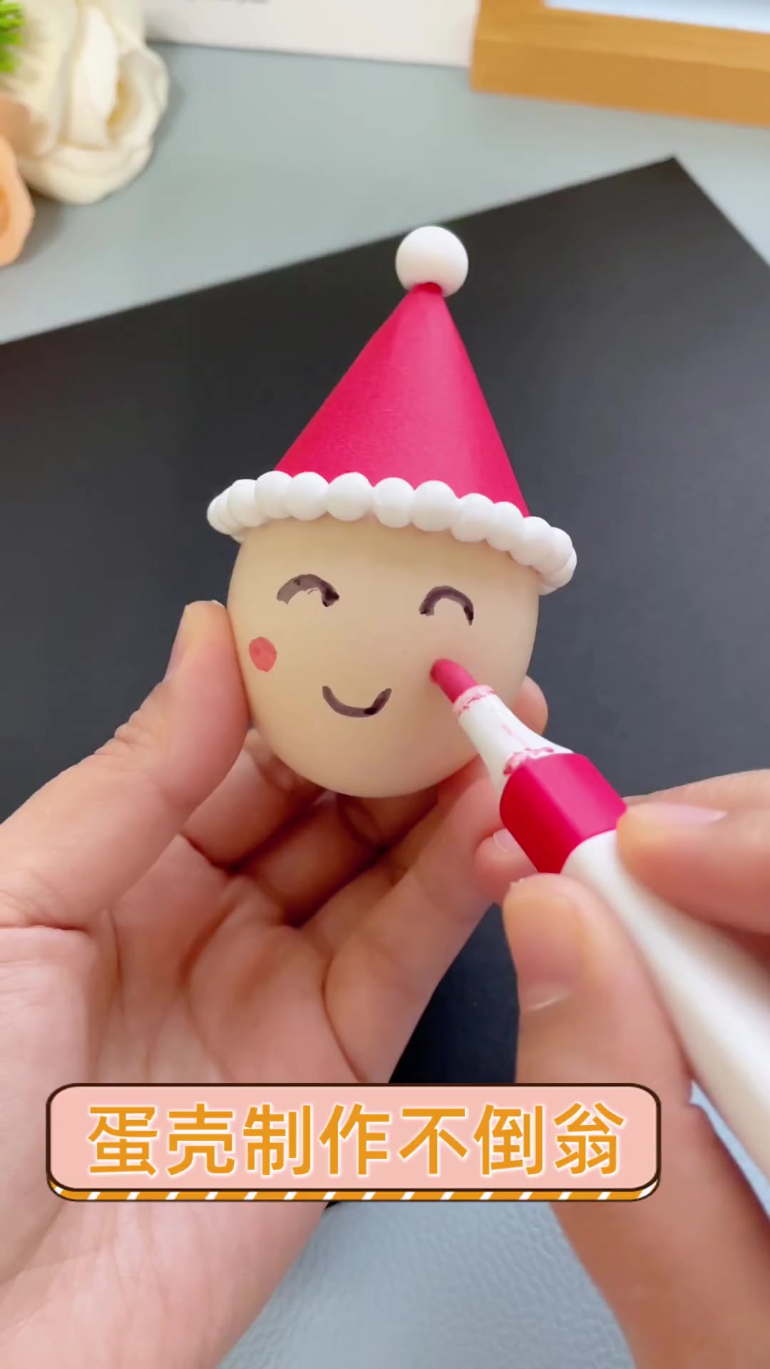 蛋壳制作不倒翁