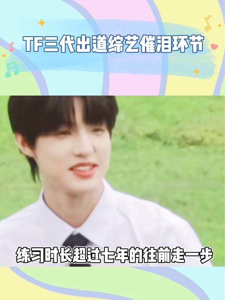 tf三代出道综艺催泪环节来啦,tf家族三代