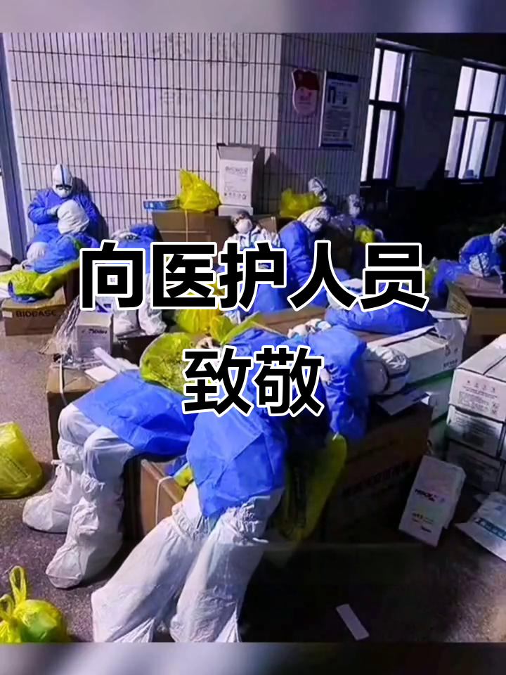 致敬白衣天使,抗疫英雄最美逆行者