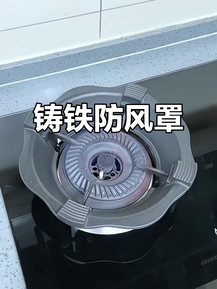 燃气灶防风罩,稳固耐用,材质厚实